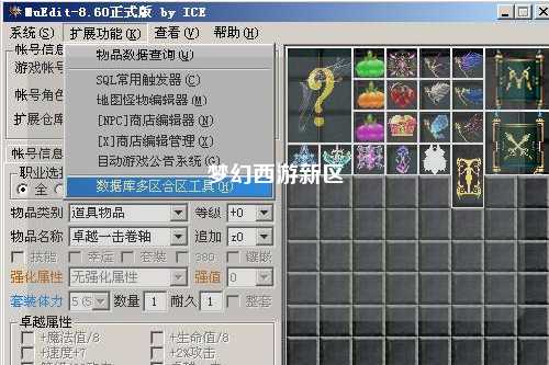 梦幻西游新区